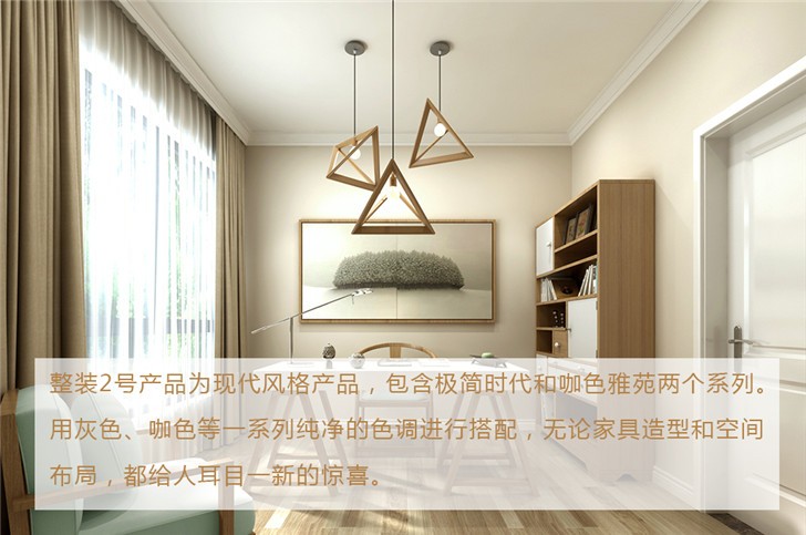 整裝2號產品-設計介紹